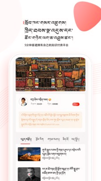 藏语堂安卓免费版