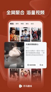 河马剧场app官方下载追剧最新版截图3