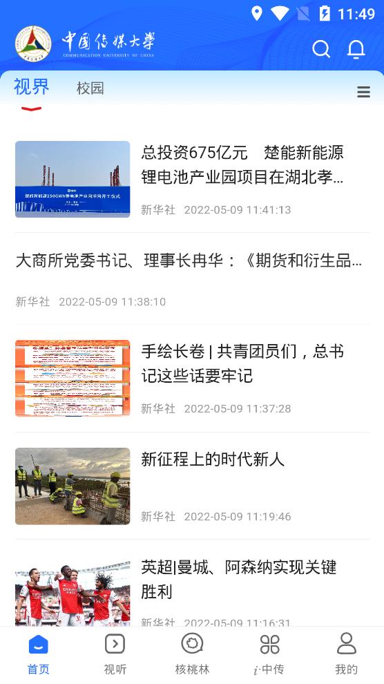 中国传媒大学手机版