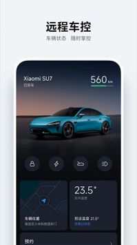 小米汽车app最新版截图4