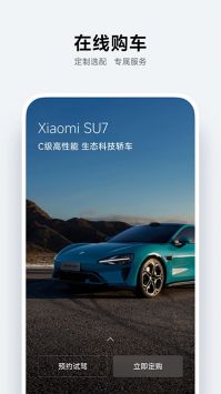 小米汽车app最新版截图3
