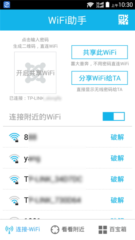 云WiFi去广告版