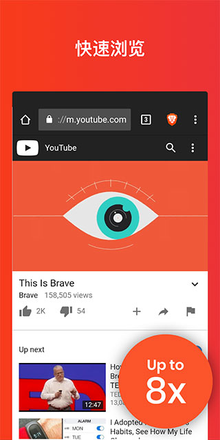 Brave浏览器去广告版