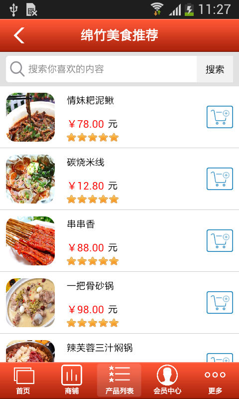 绵竹餐饮网安卓手机版