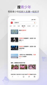 中国搜索免费安卓版截图2
