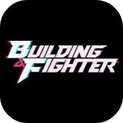 Building Fighte官方版