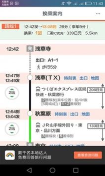 日本换乘官方版截图1
