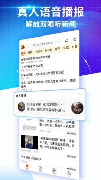 搜狐新闻去广告版截图3