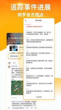 搜狐新闻去广告版截图2