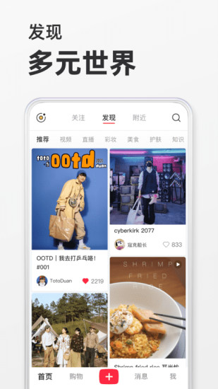 小红书app官方版截图2