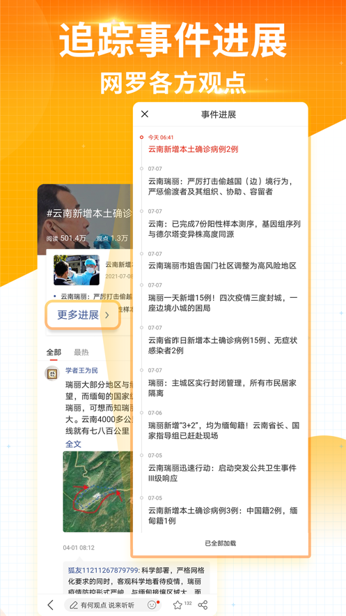 搜狐新闻app精简版截图2