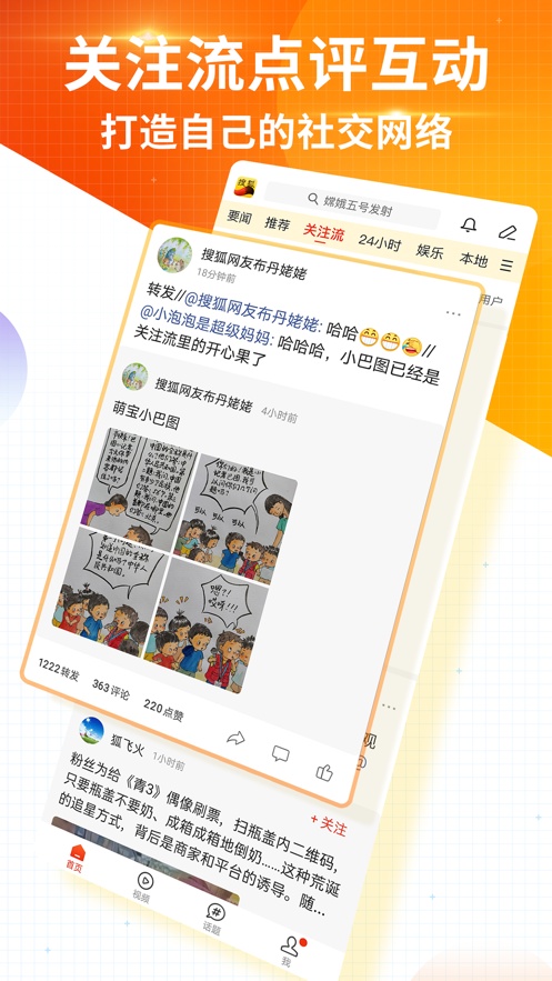 搜狐新闻app精简版截图1
