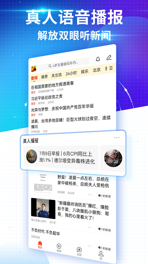 搜狐新闻app精简版截图3