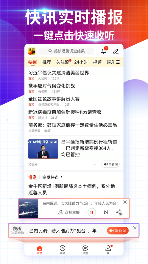 搜狐新闻app精简版截图4
