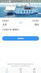 渤海湾船票ios版截图3