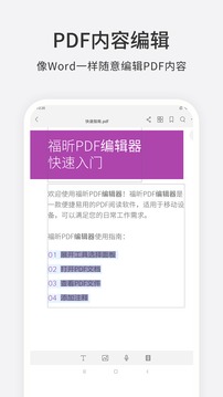 福昕PDF编辑器完整版截图2