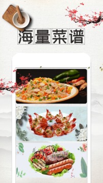 吃货菜谱app官方版截图1