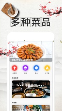 吃货菜谱app官方版截图2