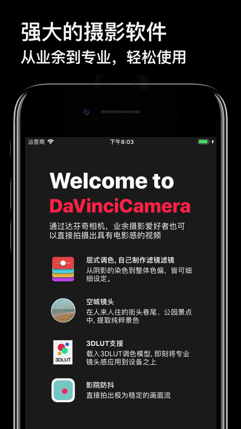 达芬奇相机app官方正版截图1