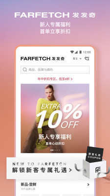 farfetch购物平台无限制版截图5