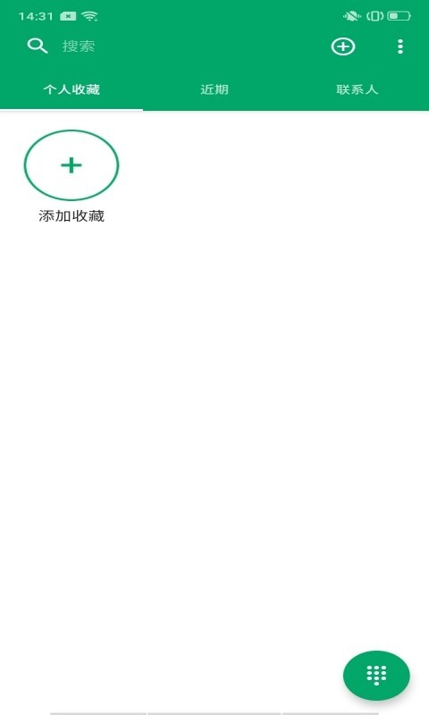 海燕通讯录app破解版截图4