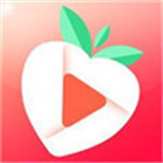 草莓视频安卓免费观看版