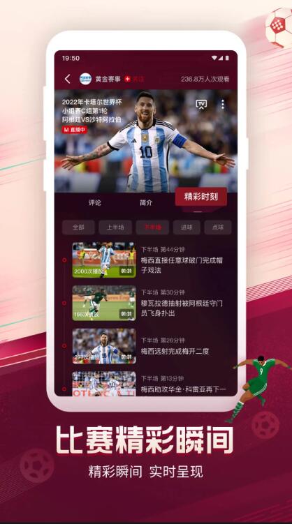 央视频世界杯直播app安卓版截图4