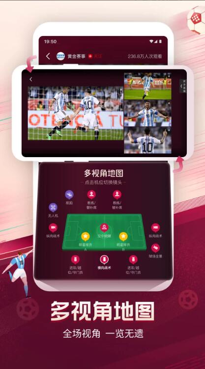 央视频世界杯直播app安卓版截图3