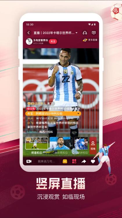 央视频世界杯直播app安卓版截图2