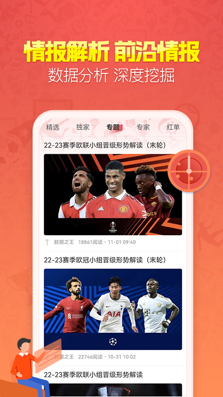 盈球大师世界杯直播app无限看版截图2