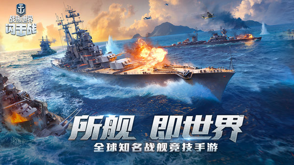 战舰世界闪击战亚洲服安卓百度版