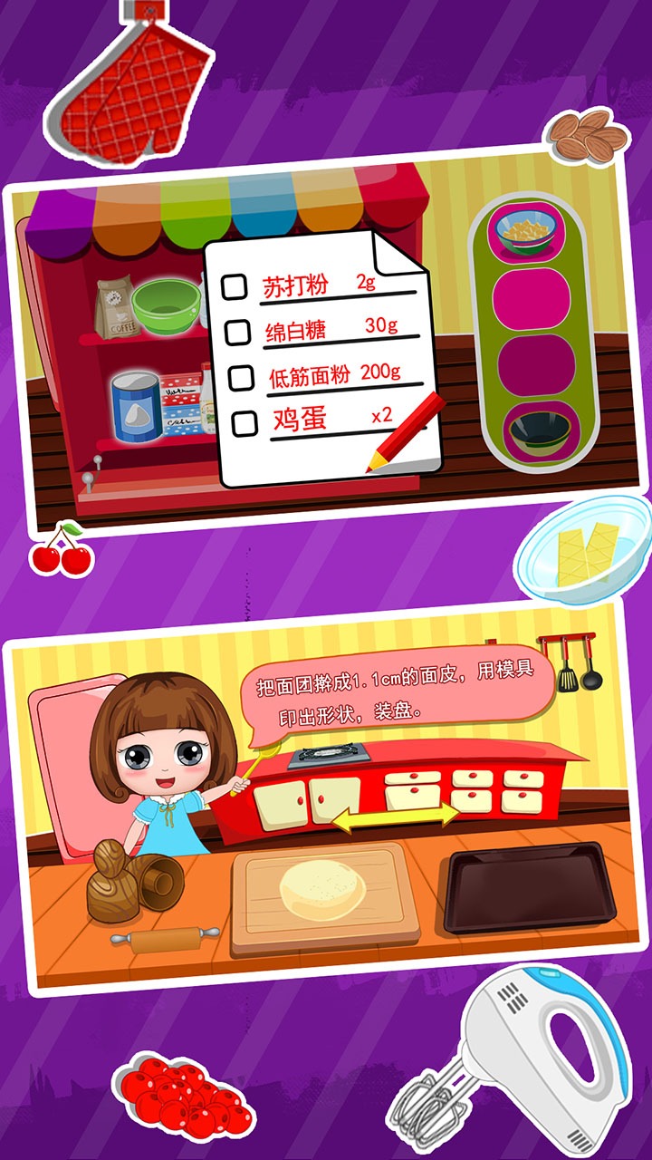 小公主贝儿的甜品食谱制作教室安卓版截图3