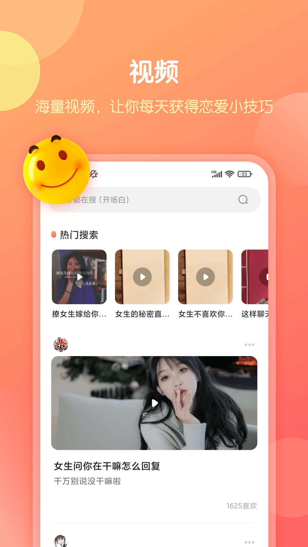 恋爱话术库app免费版截图5