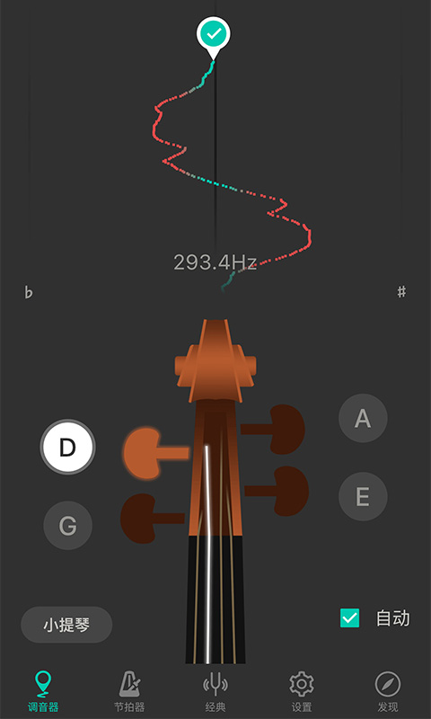 小提琴调音器安卓版截图3