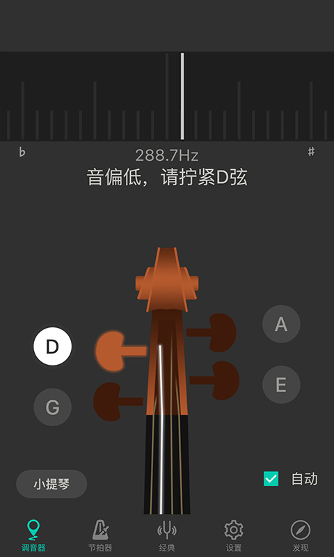 小提琴调音器安卓版截图2
