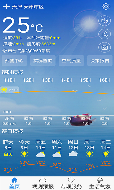 天津气象安卓版截图3