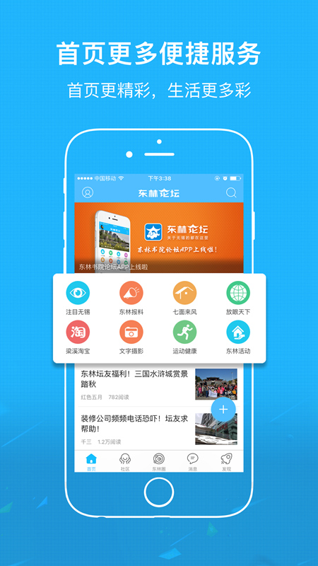 东林论坛app安卓官方版截图1