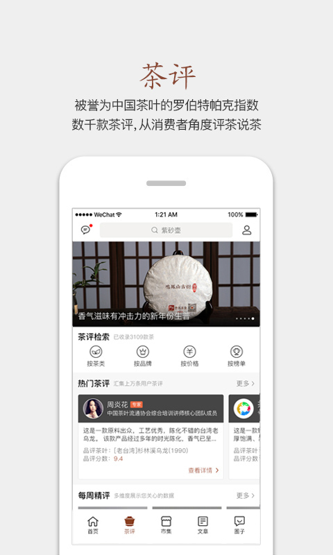 茶语app汉化版截图2
