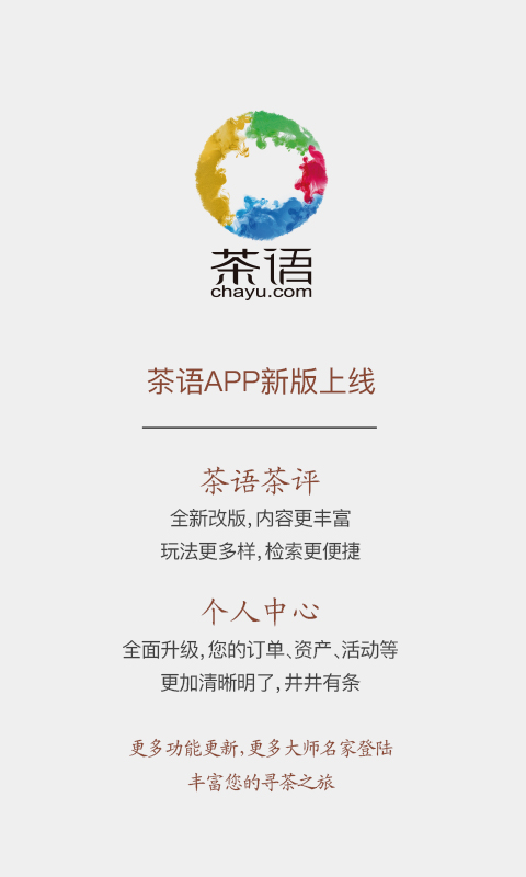 茶语app汉化版截图1