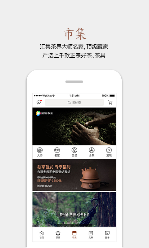 茶语app汉化版截图3