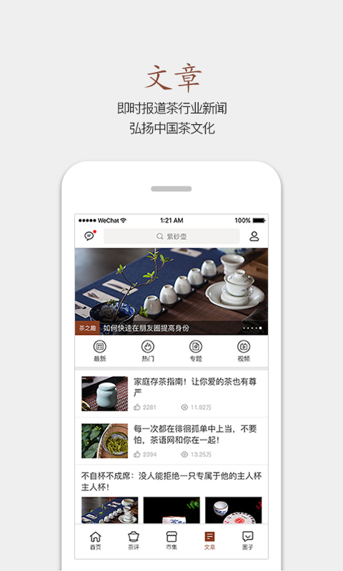 茶语app汉化版截图4
