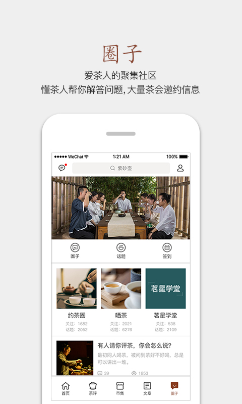 茶语app汉化版截图5