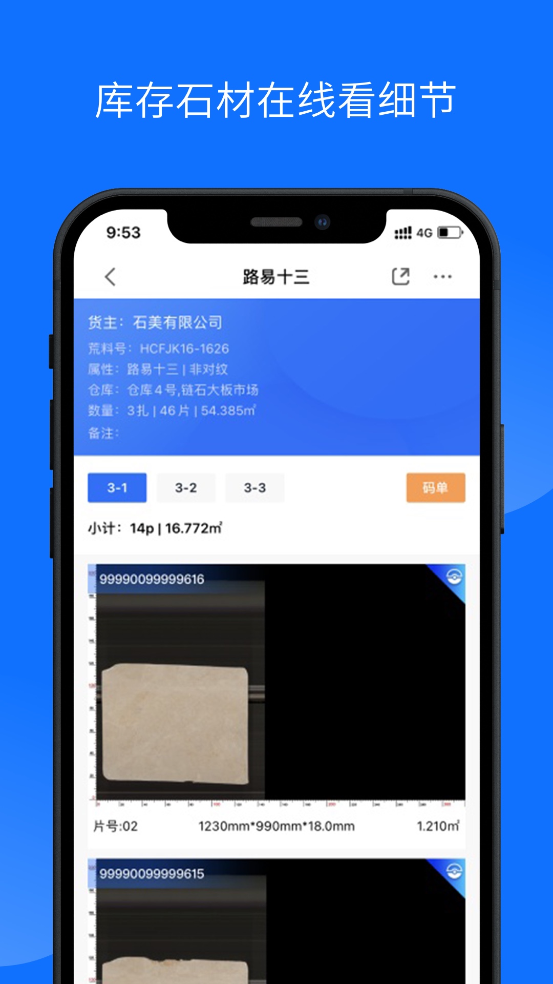 石材云仓app正式版截图3