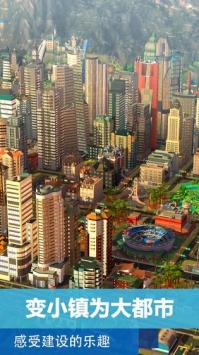 模拟城市我是市长网页版截图5