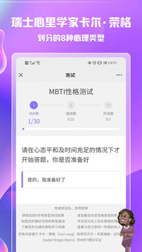 MBTI职业性格测试app汉化版截图3