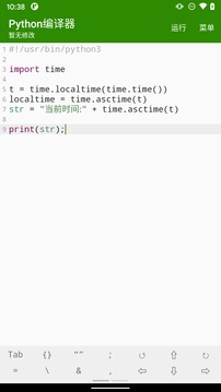 Python编译器app官方正版截图4