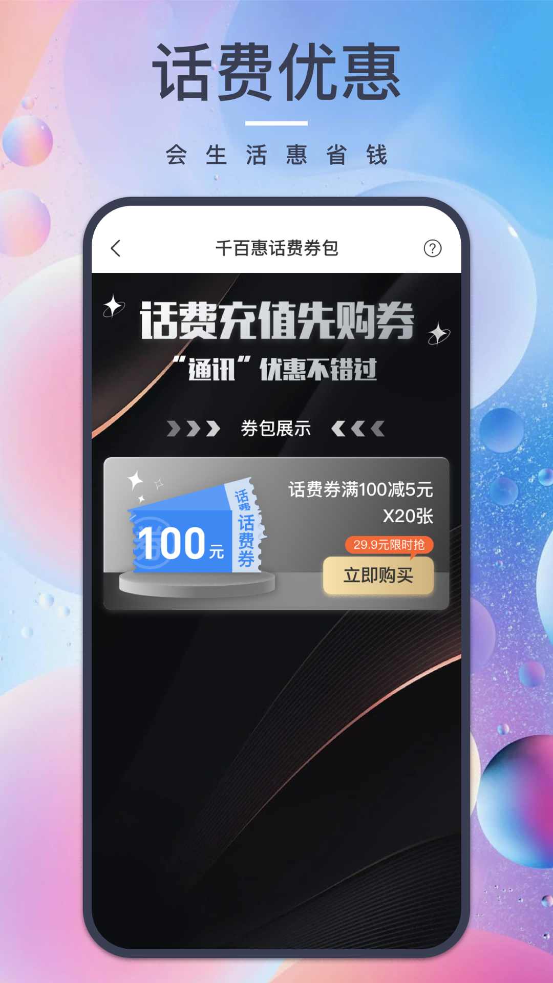 千百惠app正式版截图2