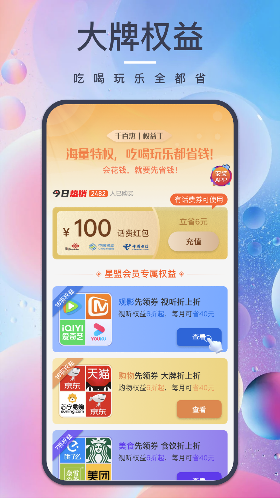 千百惠app正式版截图1