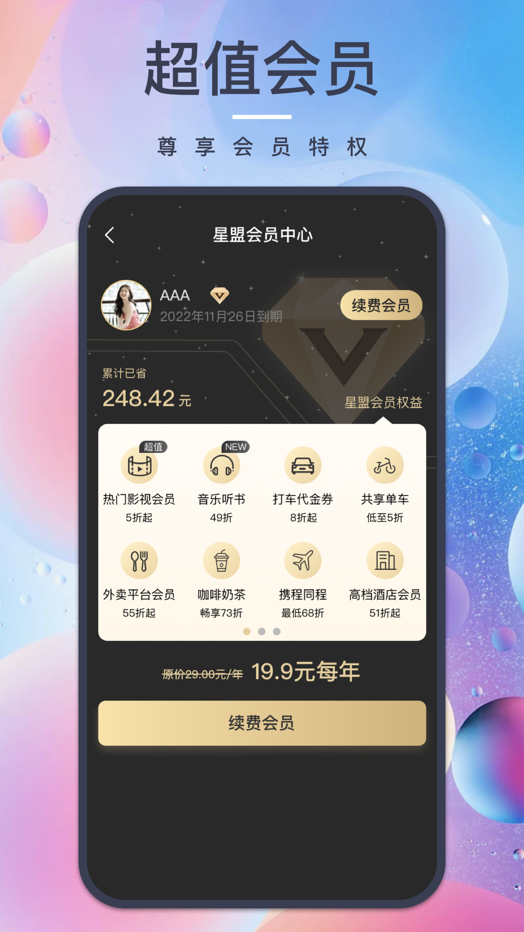 千百惠app正式版截图3
