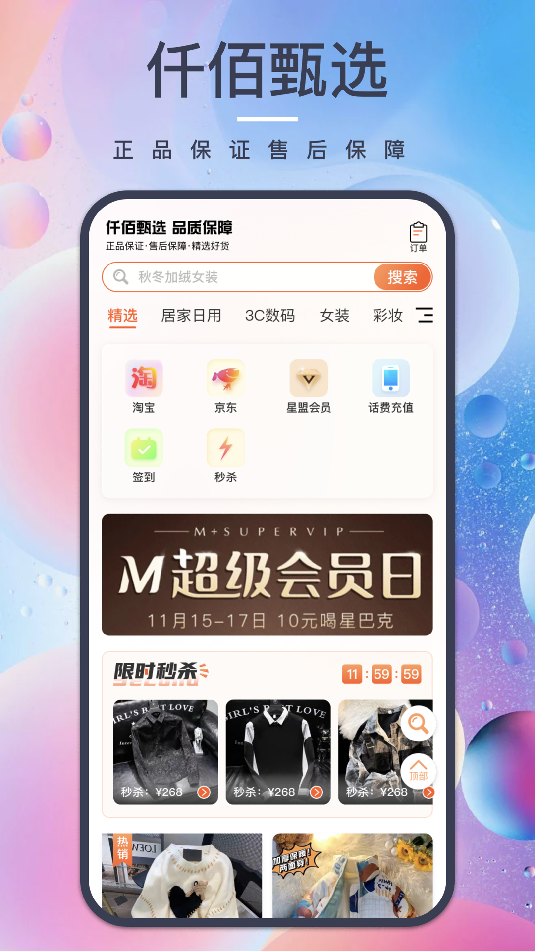 千百惠app正式版截图4